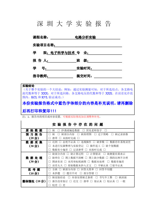 验证性实验报告内容和格式要求