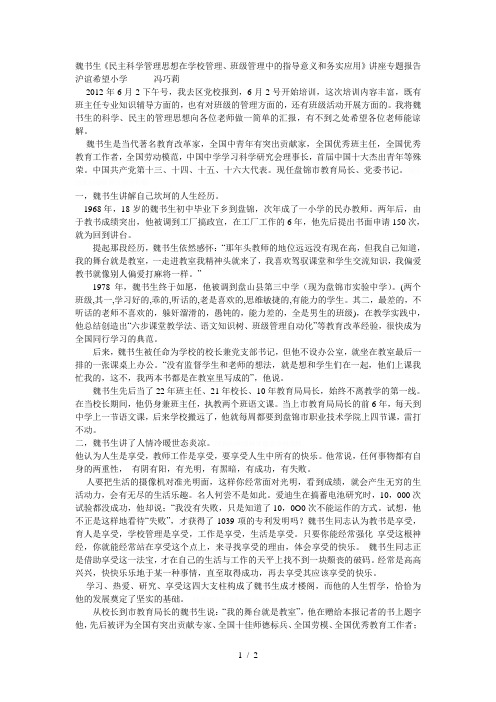 魏书生民主科学管理思想在学校管理