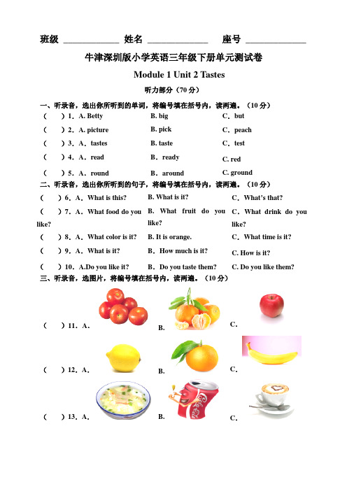 Module 1 Unit 2 Tastes 单元测试卷 （含答案及听力书面材料）