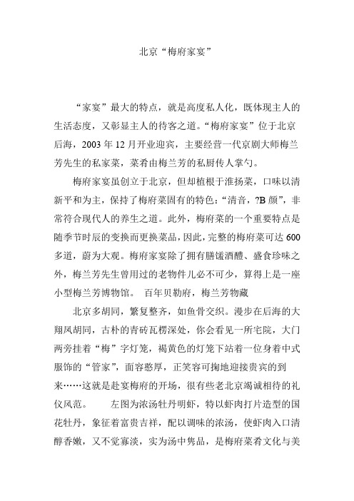 北京“梅府家宴”