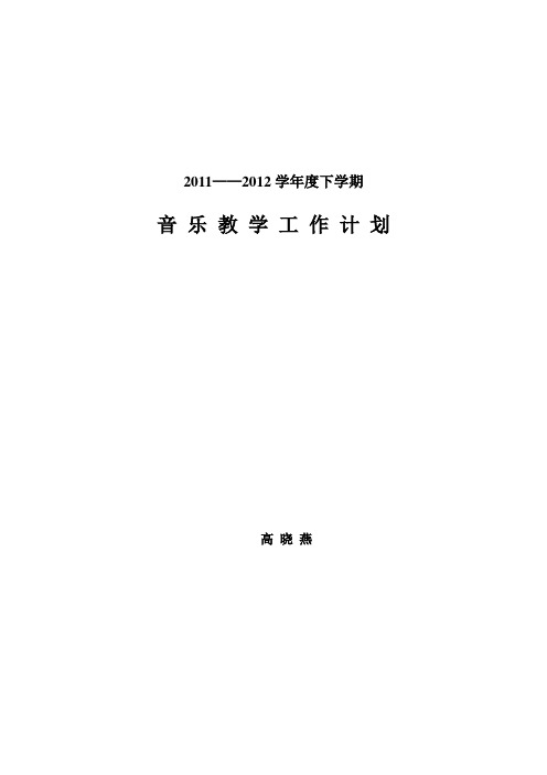 音乐工作计划