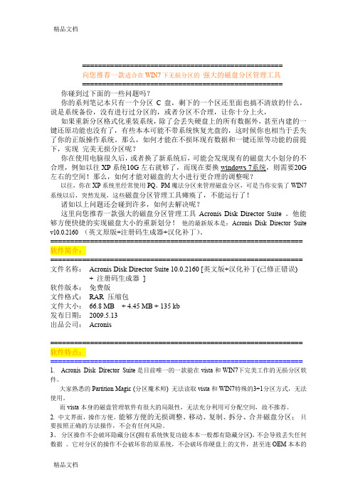 (整理)WIN7下无损分区管理工具问题解决方案陈凯.