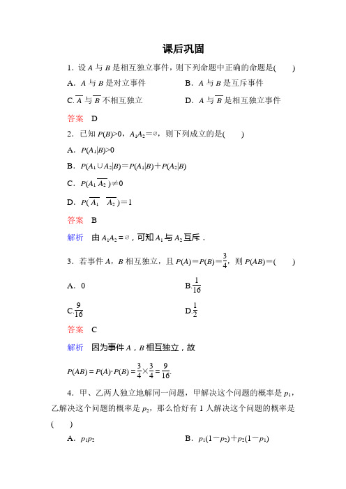 事件的相互独立性