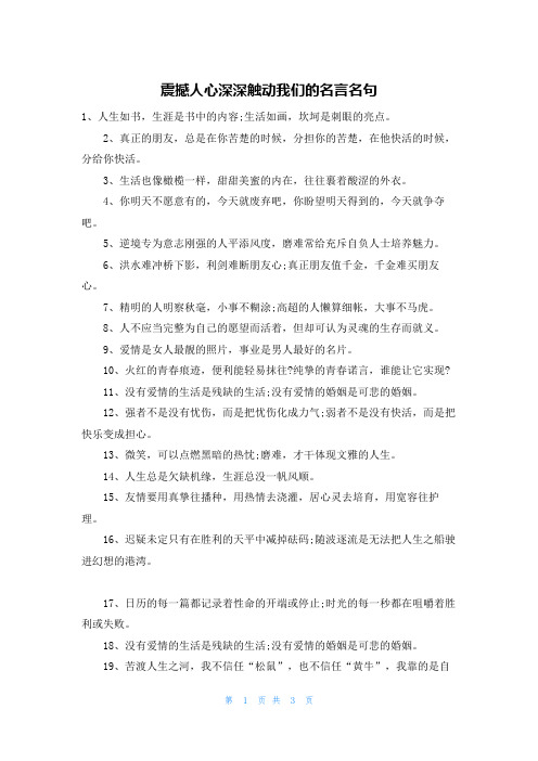 震撼人心深深触动我们的名言名句