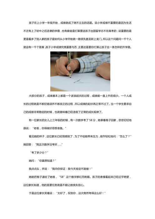 孩子小学成绩重要吗？