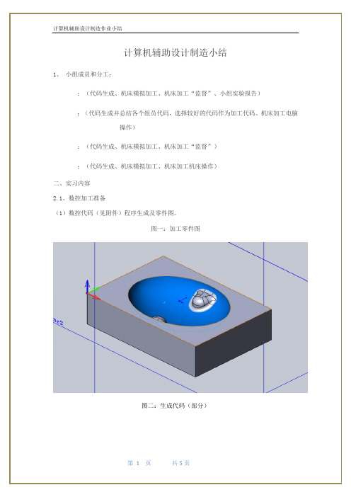 计算机辅助设计(小组总)实验报告0