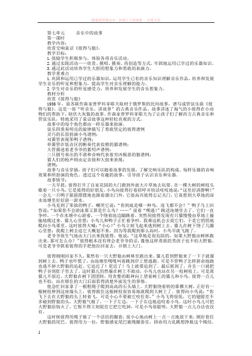 第七单元彼得与狼音乐中的故事 (1)