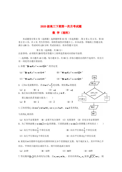 四川省宜宾第三中学2020届高三数学下学期第一次月考试题 理(无答案)