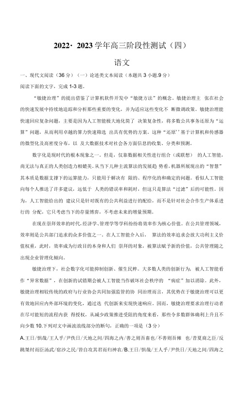 河南省联考2023届高三阶段性测试(四)语文试卷 含答案