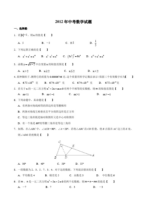 2012年中考数学试题(含答案)