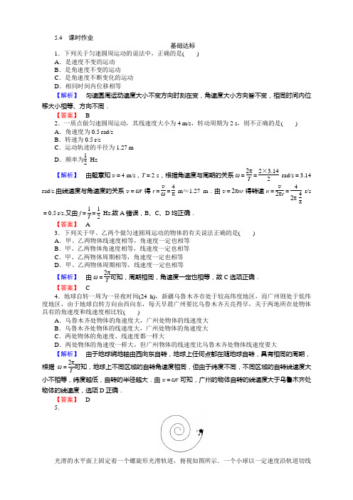 高中物理人教版必修2(课件+习题+章末专题+章末检测)第5章 曲线运动(16份打包)5.4《圆周运动》