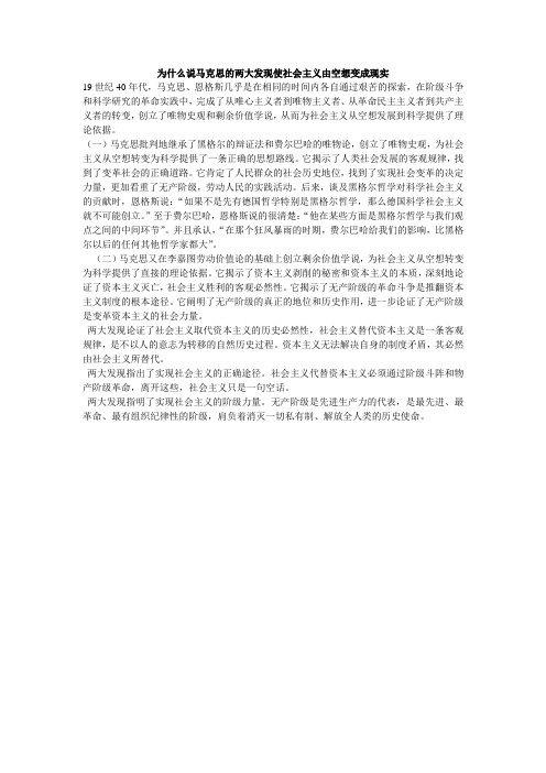 为什么说马克思的两大发现使社会主义由空想变成现实