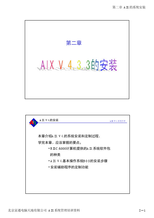 AIX系统安装手册