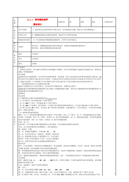 甘肃省庆阳市宁县第五中学高中数学 2.1.1 简单随机抽样教案 新人教A版必修3