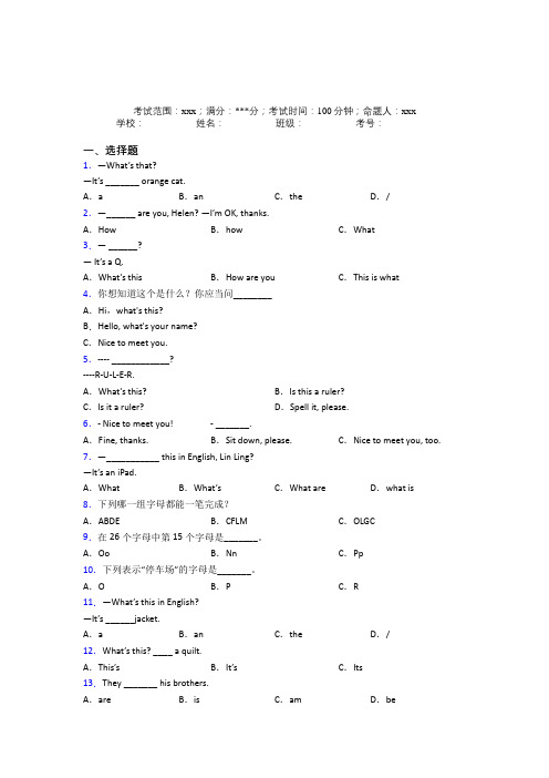 (必考题)初中英语七年级上册Starter Unit 2测试题(答案解析)