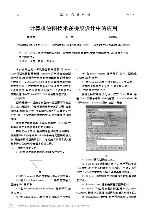 计算机绘图技术在桥梁设计中的应用