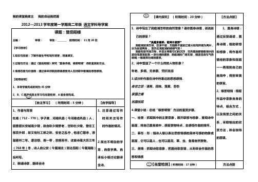 登岳阳楼导学案教师版