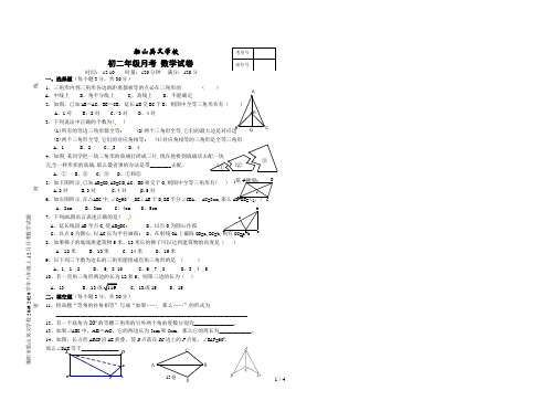 衡阳市船山英文学校2019-2020学年八年级上12月月考数学试题