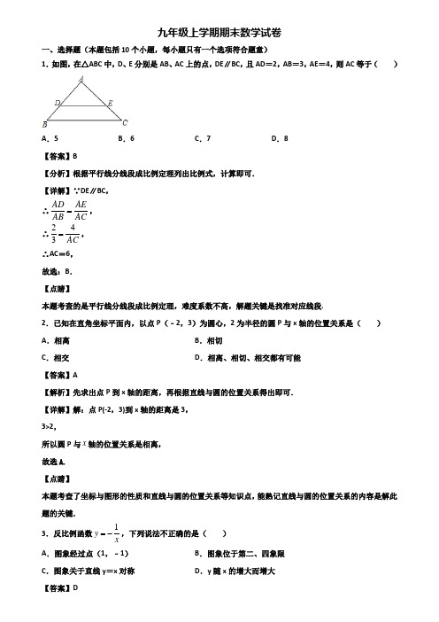 {3套试卷汇总}2018年广州市九年级上学期数学期末监测试题