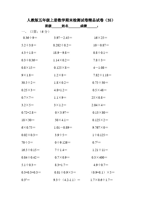 2017-2018学年人教版五年级上册数学期末检测试卷精品试卷(10套)13