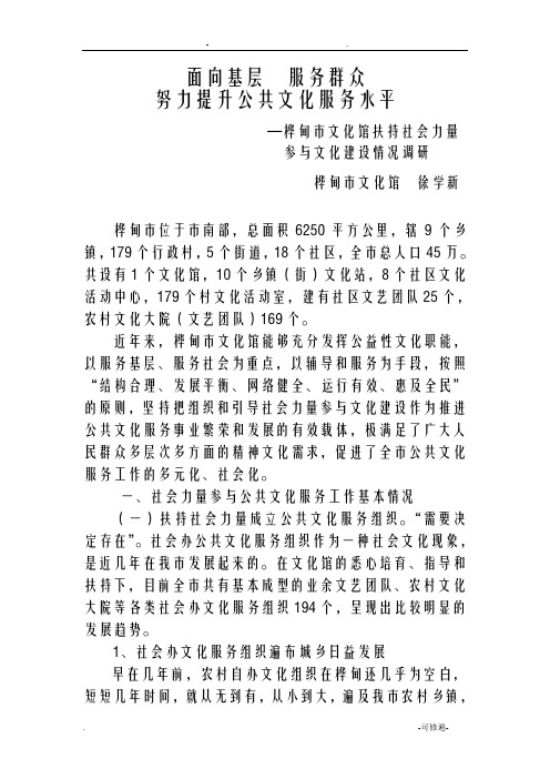 经验材料—充分发挥社会力量作用,提高公共文化服务水平