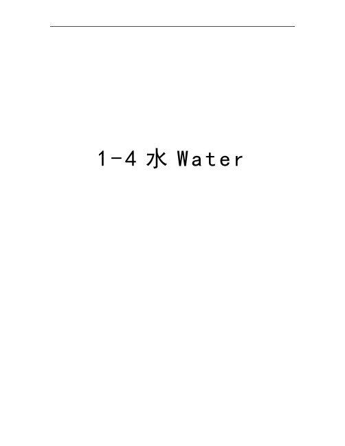 最新1-4水Water