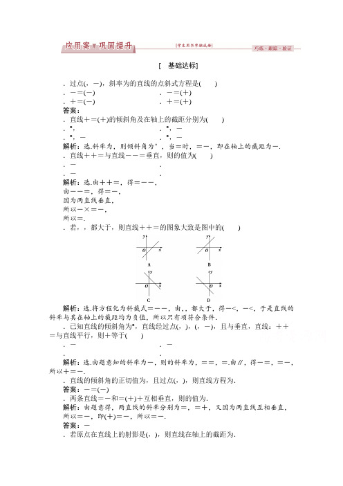 高一数学巩固提升习题第3章 3.2.1 (人教A版必修2) Word版含答案