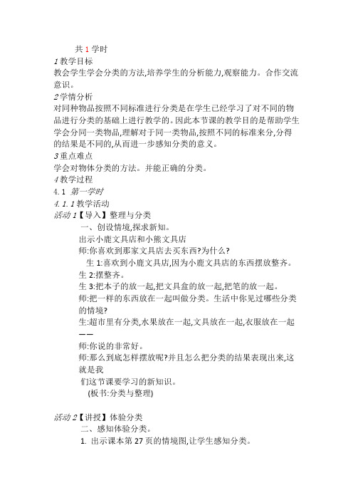 人教版数学二年级下册多版本省部级获奖优质课《数据收集整理》教学设计(多套)