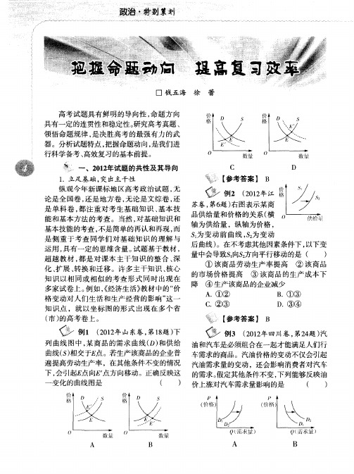 把握命题动向 提高复习效率