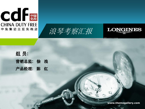 Longines浪琴的经营与营销