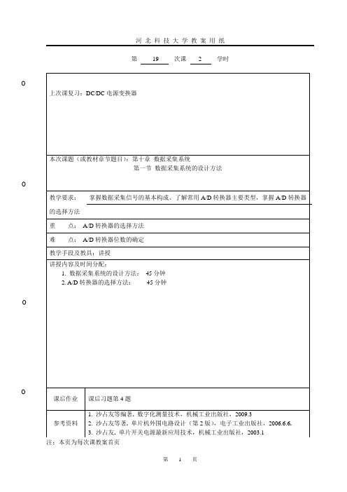 河北科技大学教案用纸