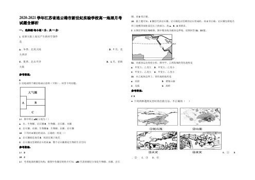 2020-2021学年江苏省连云港市新世纪实验学校高一地理月考试题含解析