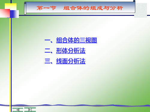 土木工程制图第2章