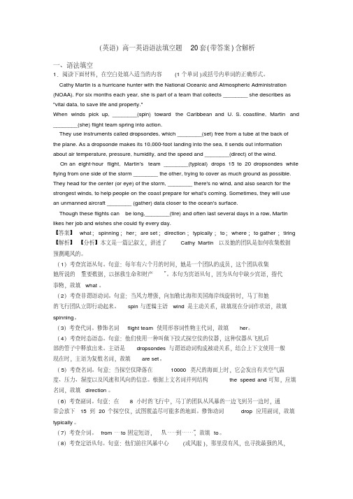 (英语)高一英语语法填空题20套(带答案)含解析