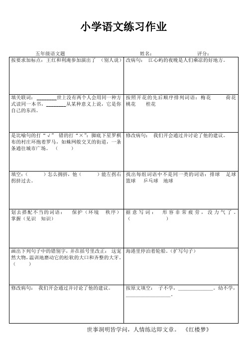 小学五年级语文轻松课堂提高 (65)