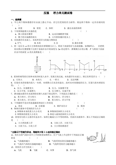 压强、浮力综合测试题