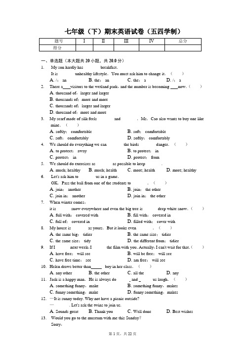 山东省东营市 七年级(下)期末英语试卷(五四学制) 