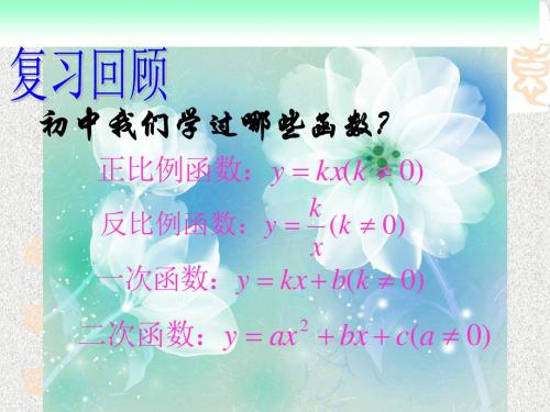 人教版中职数学(基础模块)上册3.1《函数