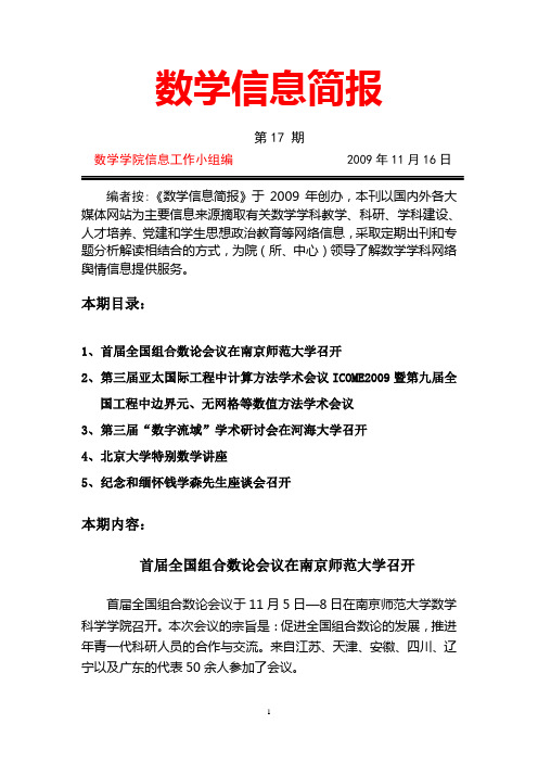 数学信息简报