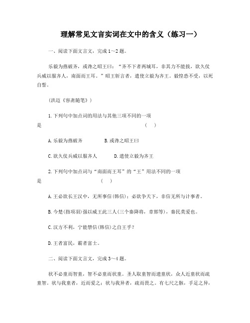 文言实词推断练习2