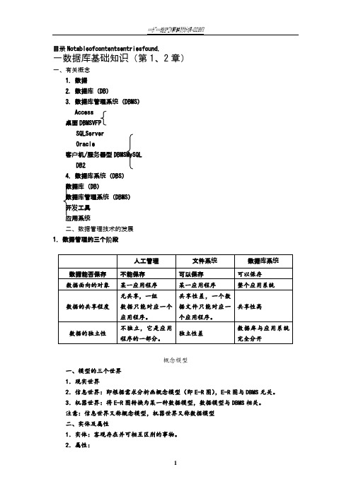 《数据库原理》知识点总结