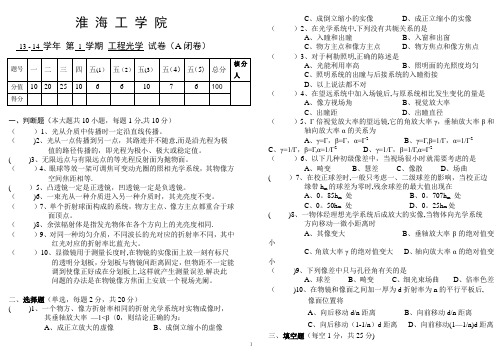 光信121工程光学考试卷