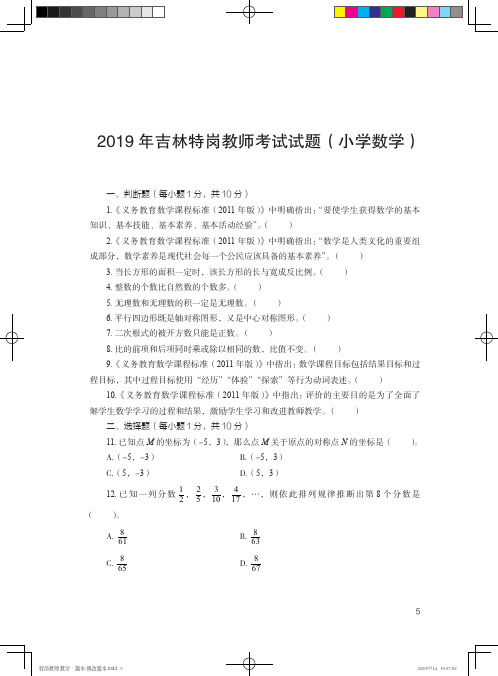 吉林特岗教师考试试题(小学数学)