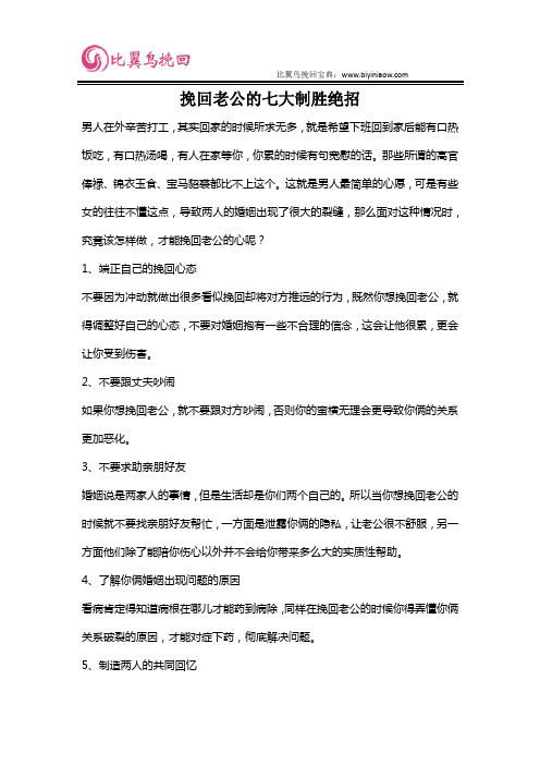 挽回老公的七大制胜绝招