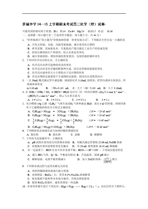 漳州市芗城中学2014-2015学年高二上学期期末考试化学试题及答案