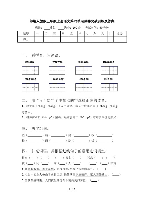 部编人教版五年级上册语文第六单元试卷突破训练及答案