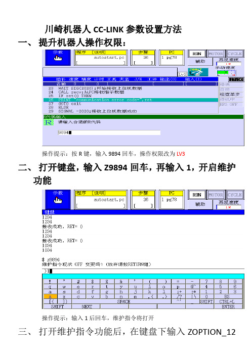 川崎CC-LINK参数设定