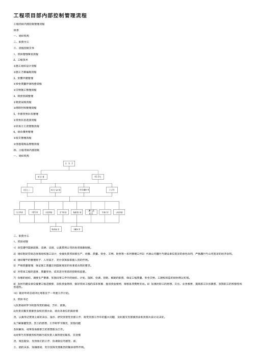 工程项目部内部控制管理流程