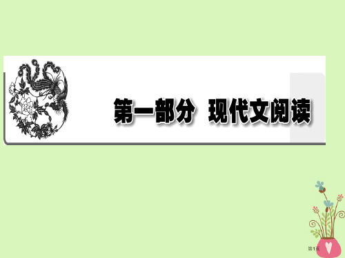 高考语文复习专题一论述类文本阅读市赛课公开课一等奖省名师优质课获奖PPT课件