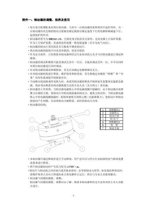 抱闸调整